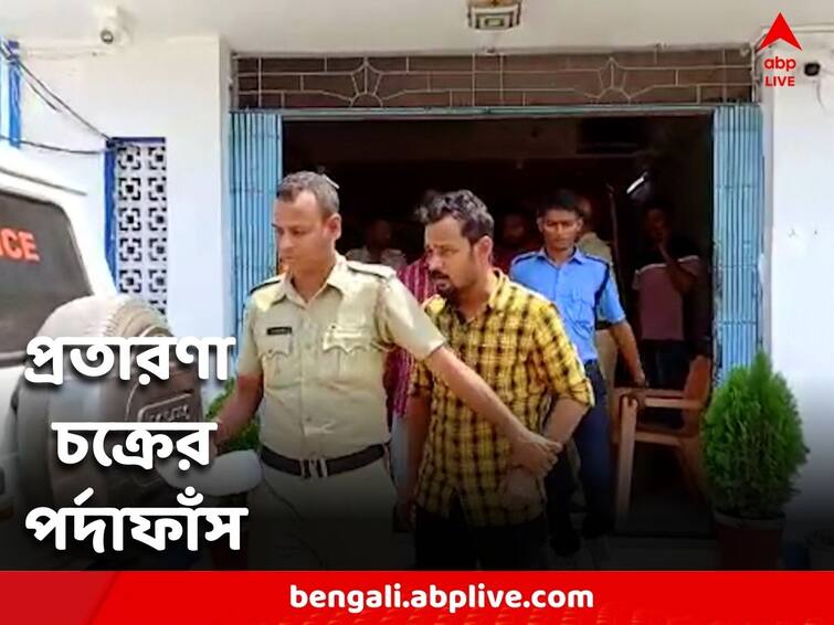 5 arrested Accused of embezzling lakhs of rupees in the name of getting loans South 24 Parganas: ঋণ পাইয়ে দেওয়ার নামে লক্ষাধিক টাকা হাতিয়ে নেওয়ার অভিযোগ, গ্রেফতার ৫