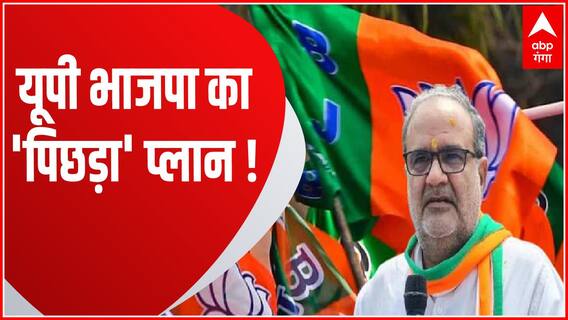UP BJP प्रदेश संगठन की नई लिस्ट जारी, अधिकतर चेहरे हैं पुराने | BJP in UP | BJP on 2024 Election
