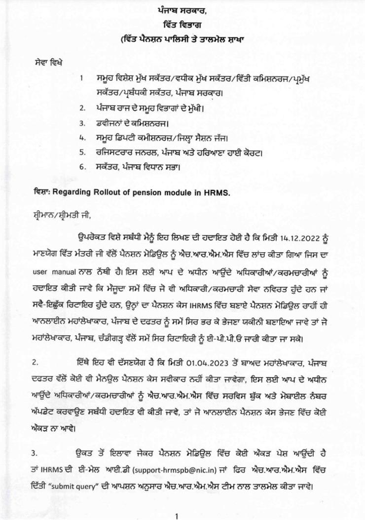 ਪੰਜਾਬ ਸਰਕਾਰ ਨੇ ਸੇਵਾ ਮੁਕਤ ਹੋਣ ਵਾਲੇ ਕਰਮਚਾਰੀਆਂ ਲਈ ਪੈਨਸ਼ਨ ਸਬੰਧੀ ਜਾਰੀ ਕੀਤਾ ਪੱਤਰ