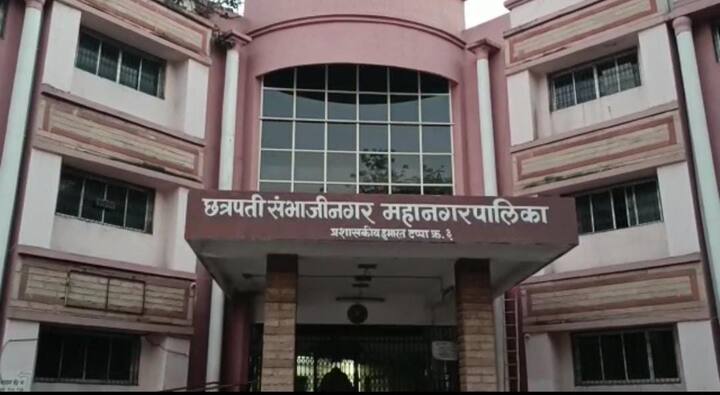 महापालिकेतील औरंगाबाद नावाचा फलक बदलून, त्याजागी छत्रपती संभाजीनगर असा फलक करावा, अशी मागणी नागरिकांकडून होत होती.