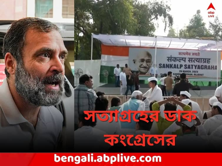 Congress calls for satyagraha all over the country alleging revenge on Rahul Gandhi issue Rahul Gandhi: রাহুল ইস্যুতে 'প্রতিহিংসার' অভিযোগ তুলে সত্যাগ্রহের ডাক কংগ্রেসের, রাজঘাটে প্রিয়ঙ্কা