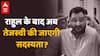 Bihar News: Rahul Gandhi के बाद क्या अब Tejashwi Yadav का नंबर है? BJP के इस दांव से नहीं बच पाएंगे छोटे यादव.