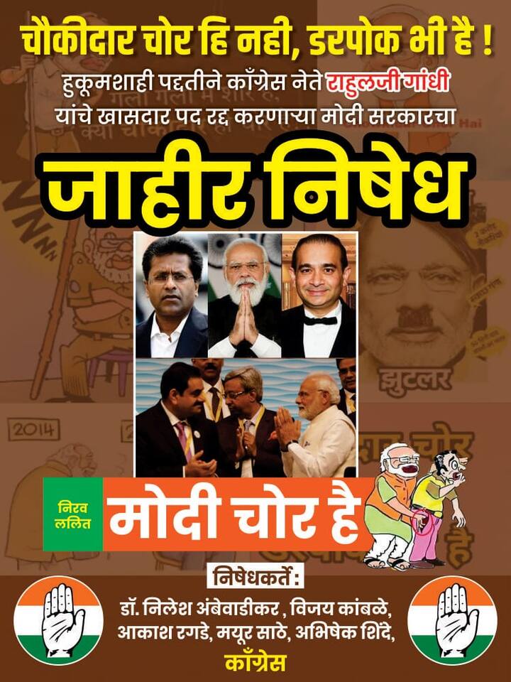 काँग्रेसच्या पदाधिकाऱ्यांकडून 'मोदी चोर है' अशा आशयाचे पोस्टर शहरभरात लावण्यात आले असून, शहरातील सर्वच ममहत्वाच्या ठिकाणी हे पोस्टर लावण्यात आले आहेत.