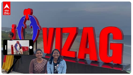 I Love Vizag | విశాఖపట్నం వాసుల్ని అలరిస్తున్న నయా సెల్ఫీ స్పాట్