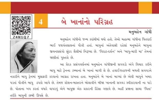 Gujarat: big mistake of gujarat pathya pustak mandal book of seven standard Gujarat: પાઠ્યપુસ્તક મંડળે વિદ્યાર્થીઓને ઉઠા ભણાવ્યા, ફરી એકવાર પુસ્તકોમાં છબરડો દેખાયો, જાણો વિગતે