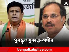 একই মঞ্চে পুরস্কৃত সুকান্ত-অধীর, আঁতাঁতের অভিযোগ কুণালের