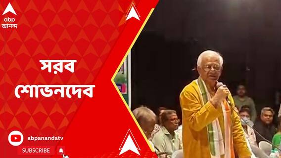 বাম আমলের নিয়োগে দুর্নীতির অভিযোগে সরব শোভনদেব চট্টোপাধ্যায়