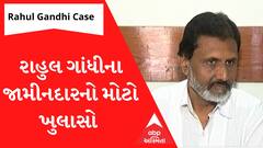 શું Rahul Gandhi માફી માંગશે?, જાણો જામીનદાર હસમુખ પટેલે શું શું કર્યા ઘટસ્ફોટ?| Watch Video