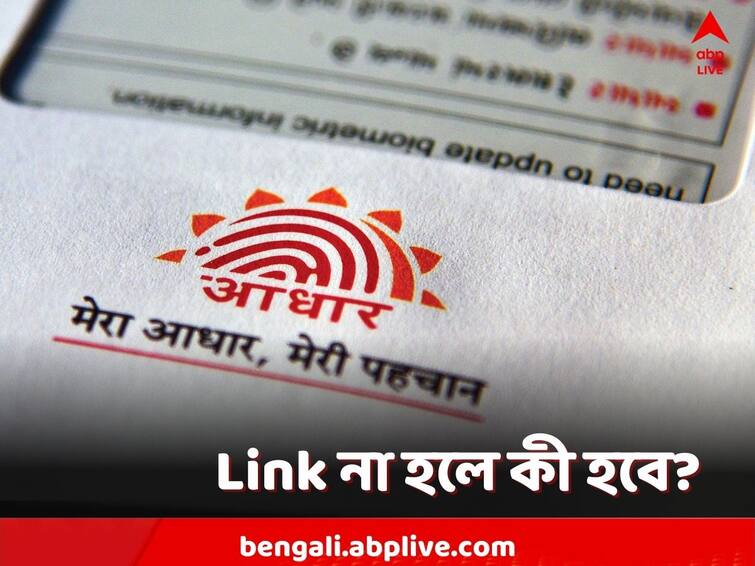 PAN Aadhaar Link What Happen if PAN not linked with Aadhaar Before Deadline March 31 Know Here Details PAN Aadhaar Link: ৩১ মার্চের মধ্যে করতেই হবে, লিঙ্ক না হলে কী কী সমস্যা? রইল তালিকা