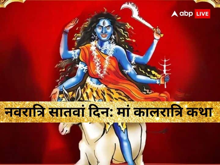 Chaitra Navratri 2023 Maa Kaalratri Form Of Goddess Durga Know Kaalratri Katha Day 7 Of Navratri In Hindi