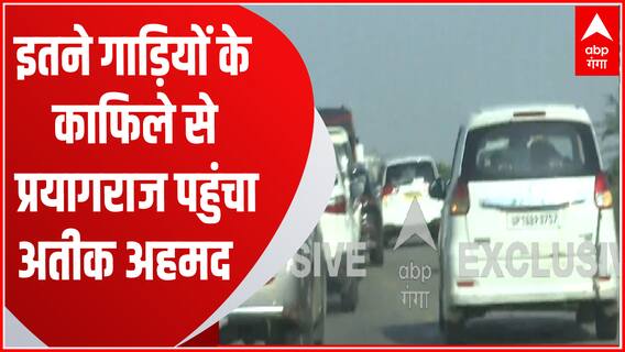 Atiq Ahmed Live Update : 24 घंटे के अंदर UP Police अतीक अहमद को लेकर आई Prayagraj | UP News