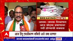 Aurangabad जिल्ह्याचे नामांतर Chhatrapati Sambhaji Nagar करण्याच्या शासन निर्णयाला विरोध : ABP Majha