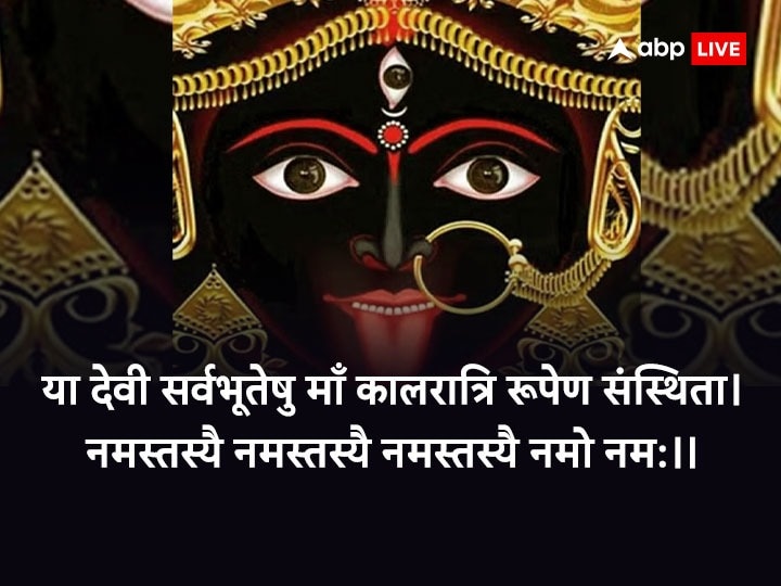 Navratri 2023 Day 7 Wishes: नवरात्रि के सातवें दिन मां कालरात्रि के भक्तिमय संदेश करीबियों को भेजकर दें सप्तमी की शुभकामनाएं