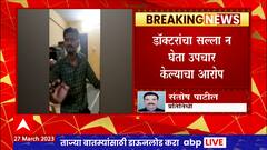 Palghar Hospital : पालघरमध्ये रुग्णांच्या जीवाशी खेळ, मदयपी शिपायाकडून चिमुकलीवर उपचार : ABP Majha