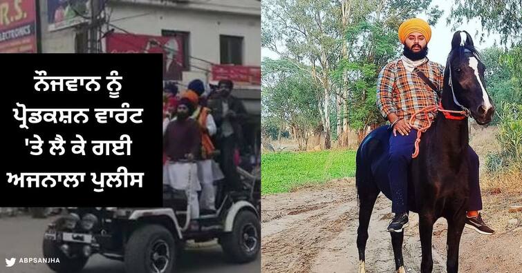 Ajnala Police took the youth of Manupur village on a production warrant in the  Ajnala Violence Case khanna News : ਅਜਨਾਲਾ ਕਾਂਡ 'ਚ ਪਿੰਡ ਮਾਨੂਪੁਰ ਦੇ ਨੌਜਵਾਨ ਨੂੰ ਪ੍ਰੋਡਕਸ਼ਨ ਵਾਰੰਟ 'ਤੇ ਲੈ ਕੇ ਗਈ ਅਜਨਾਲਾ ਪੁਲੀਸ