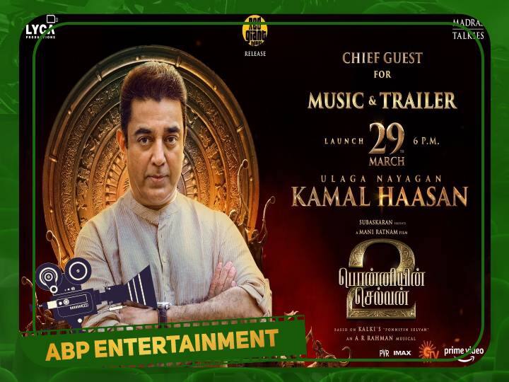 PS2 Audio and Trailer launch date, venue details are out now with ulaganayagan Kamalhassan being the Chief guest PS2 Audio and Trailer Launch : PS 2 டிரைலர் அப்டேட் வந்தாச்சு... சிறப்பு விருந்தினர் யார் தெரியுமா? போஸ்டருடன் அறிவித்த லைகா நிறுவனம்  