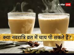 नवरात्रि व्रत के जान लें नियम, क्या चाय पीने से टूट जाता है व्रत?
