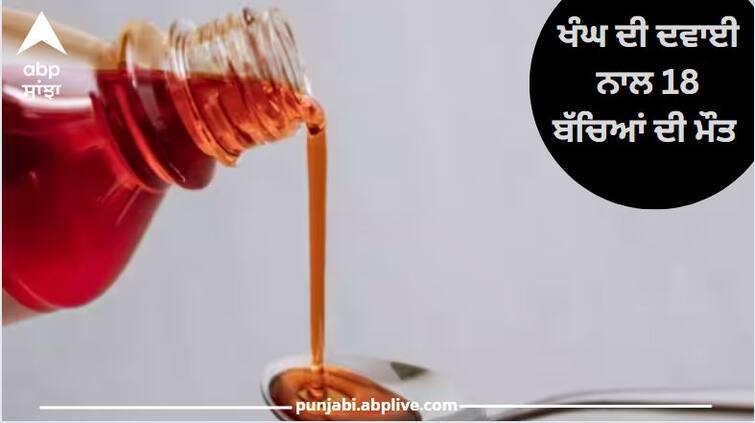 uzbekistan cough syrup deaths case officials of noida based pharma firm arrested Cough Syrup Case: ਨੋਇਡਾ ਦੀ ਦਵਾ ਕੰਪਨੀ ਦੇ 3 ਅਧਿਕਾਰੀ ਗ੍ਰਿਫਤਾਰ, ਉਜ਼ਬੇਕਿਸਤਾਨ 'ਚ ਖੰਘ ਦੀ ਦਵਾਈ ਨਾਲ 18 ਬੱਚਿਆਂ ਦੀ ਮੌਤ ਦਾ ਮਾਮਲਾ