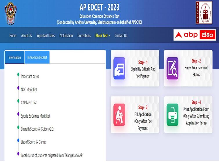 AP EDCET exam date changed and last date extended without fine till may 15 AP EdCET: ఏపీ ఎడ్‌సెట్‌-2023 పరీక్ష వాయిదా, దరఖాస్తు గడువు పొడిగింపు!