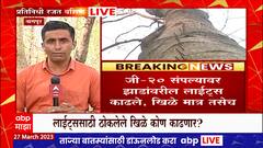 Nagpur G20 Conference : झाडांवरचे लाखो खिळे कोण काढणार?