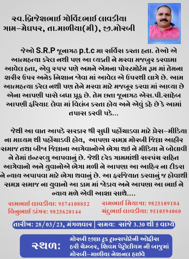 જૂનાગઢ PTCમાં ફરજ બજાવતા SRP જવાન આત્મહત્યા કેસમાં પરિવારે શું લગાવ્યા આરોપ, જાણો