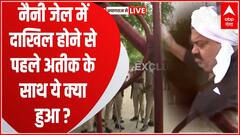 जब नैनी जेल पहुंचा अतीक अहमद....उस वक्त की LIVE तस्वीरें देखिए | Prayagraj