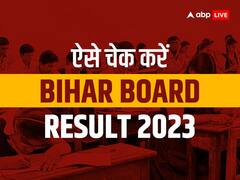 बिहार बोर्ड की आधिकारिक वेबसाइट हुई क्रैश, इस आसान तरीके देखें अपना रिजल्ट