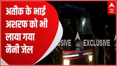 Atiq Ahmed Live Update : अतीक के भाई अशरफ को भी लाया गया नैनी जेल,कल MP-MLA Court में होगी पेशी