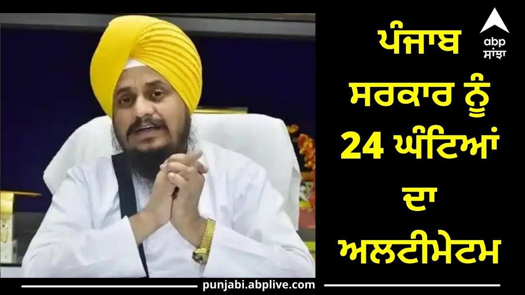 Giani Harpreet Singh gave a 24-hour ultimatum to the Punjab government ਗਿਆਨੀ ਹਰਪ੍ਰੀਤ ਸਿੰਘ ਵੱਲੋਂ ਪੰਜਾਬ ਸਰਕਾਰ ਨੂੰ 24 ਘੰਟਿਆਂ ਦਾ ਅਲਟੀਮੇਟਮ, ਸਾਰੇ ਨੌਜਵਾਨ ਰਿਹਾਅ ਕੀਤੇ ਜਾਣ