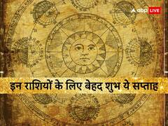 Weekly Horoscope: इन 6 राशियों को इस सप्ताह मिलेंगे मेहनत के उत्तम परिणाम, बरसेगी मां दुर्गा की कृपा