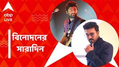 আন্তর্জাতিক স্বীকৃতি অরিজিতের, রাম চরণের নতুন ছবির নাম প্রকাশ, বিনোদনের সারাদিন