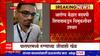 Palghar Hospital : प्राथमिक आरोग्य केंद्रात मद्यपी शिपायाकडून चिमुकलीवर उपचाराचा प्रयत्न