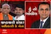 હું તો બોલીશ: ભ્રષ્ટાચારી કોણ? અધિકારી કે નેતા