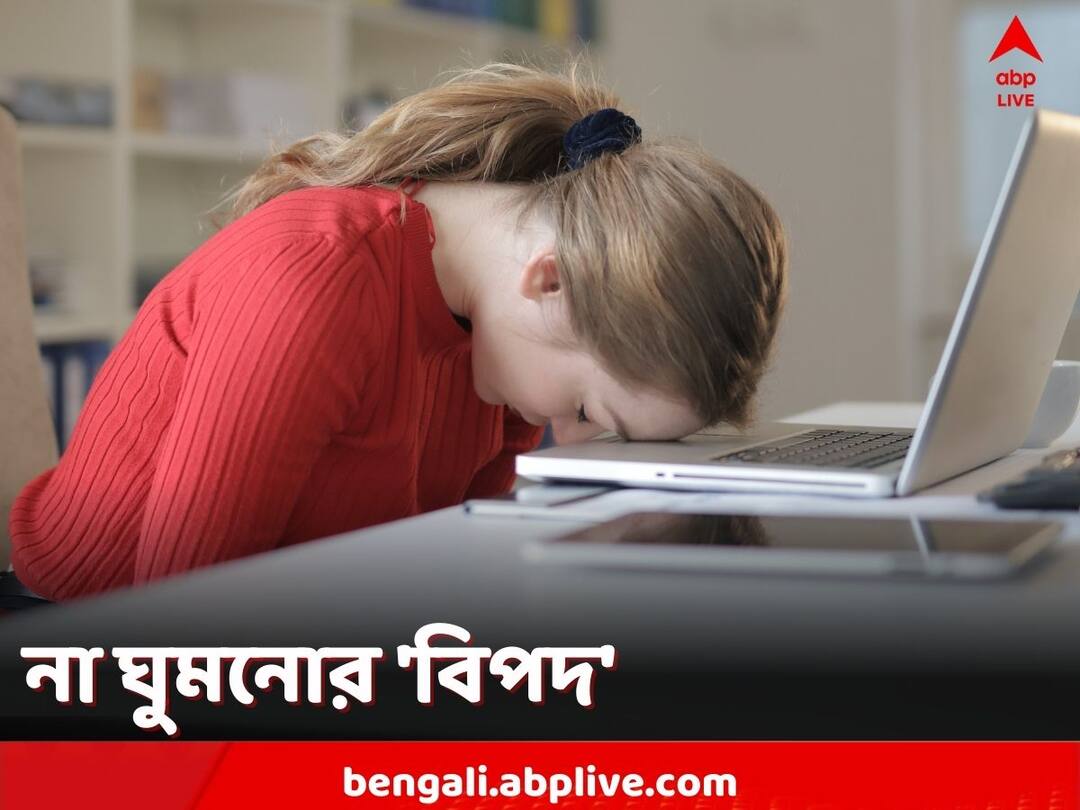 Sleep Deficiency: কতক্ষণ না ঘুমিয়ে থাকা সম্ভব? টানা জেগে থাকলে মারাত্মক প্রভাব, কীভাবে? Sleep deficiency, How long can you go without sleep? know the effects of sleep deprivation Sleep Deficiency: কতক্ষণ না ঘুমিয়ে থাকা সম্ভব? টানা জেগে থাকলে মারাত্মক প্রভাব, কীভাবে?