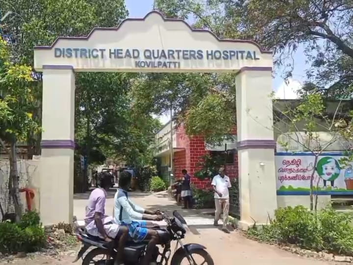 Kovilpatti Govt Hospital: சிகிச்சையில் 120 பேர்; இருப்பதோ 60 படுக்கை - கோவில்பட்டி அரசு மருத்துவமனையின் அவலம்