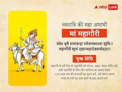नवरात्रि की महाअष्टमी पर मां महागौरी की पूजा से सुखमय होगा वैवाहिक जीवन, जानें विधि और उपाय