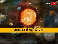 आज आसमान में दिखेगा बेहद दुर्लभ नजारा, पांच ग्रहों की होगी परेड, नोट कर लें समय