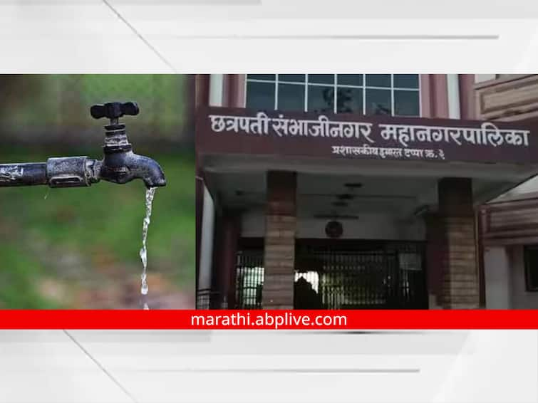 maharashtra News Chhatrapati Sambhaji Nagar Water supply disrupted again in Chhatrapati Sambhajinagar city Water will be available five hours late छत्रपती संभाजीनगर शहरातील पाणीपुरवठा पुन्हा विस्कळीत, नागरिकांना करावा लागणार पाणी टंचाईचा सामना