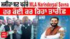 ਮਸੀਹਾ ਬਣ ਪਹੁੰਚੇ MLA Narinderpal Savna,ਹਰ ਕੋਈ ਕਰ ਰਿਹਾ ਤਾਰੀਫ਼