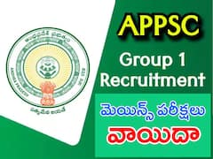 ఏపీపీఎస్సీ గ్రూప్-1 మెయిన్స్ పరీక్షలు వాయిదా, కొత్త తేదీలివే?