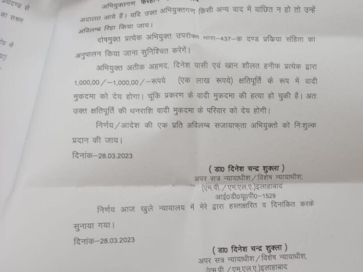 Atiq Ahmed Conviction: अतीक अहमद को क्यों नहीं मिली फांसी की सजा? जानें वजह, उमेश पाल की मां लगातार कर रही हैं मांग