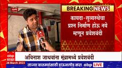 Avinash Jadhav : मुंब्रातील मशिदींवर कारवाई झाली नाही तर? अविनाश जाधव म्हणतात...