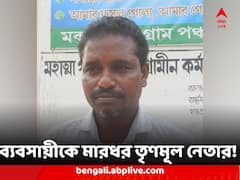 তোলা না দেওয়ার ব্যবসায়ীকে রাস্তাতেই মারধর তৃণমূল নেতার ! নারায়ণগড়ে চাঞ্চল্য