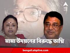 'এতকিছুর পরেও কলেজে পার্টির ছেলেকে নিয়োগ', উদয়নের বিরুদ্ধে সরব ভাগ্নি