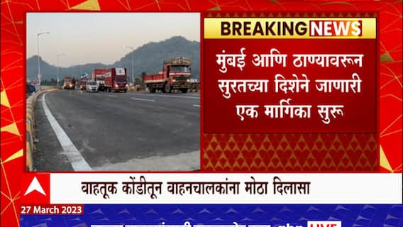 Varsova Bridge : मुंबई-अहमदाबाद महामार्गावरील वर्सोवा पूल वाहतुकीसाठी खुला