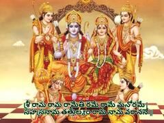 Sri Rama Navami 2023: ఈ ఒక్క శ్లోకం చదివితే చాలు విష్ణు సహస్రనామం పఠించినంత ఫలితం అని ఎందుకంటారు!