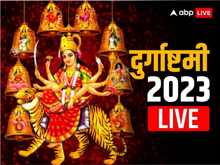 Navratri Mahaashtami 2023 Live: चैत्र नवरात्रि की महाअष्टमी आज, जानें मां महागौरी की पूजा का मुहूर्त, विधि और मंत्र