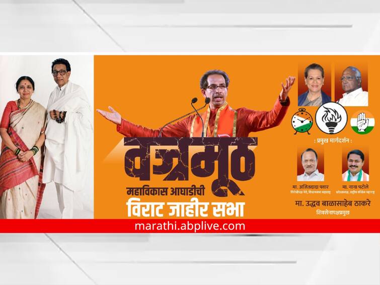 maharashtra Chhatrapati Sambhaji Nagar Rahul Gandhi was dropped from the Vajramooth Sabha teaser of Mahavikas Aghadi after his criticism of Savarkar स्वा. सावरकरांवरील टीकेनंतर महाविकास आघाडीच्या वज्रमूठ सभेच्या टीझरमधून राहुल गांधींना वगळलं?