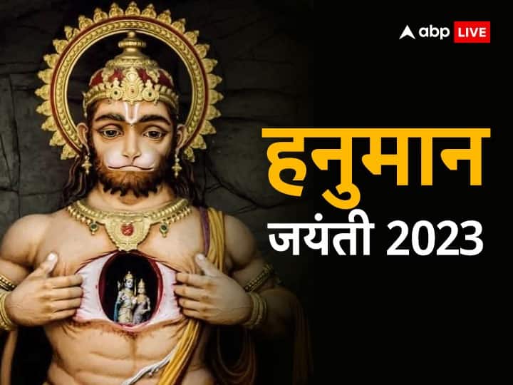 Hanuman Jayanti 2023 Motivational Quotes in Hindi Need To Learn success lesson from hanuman Hanuman Jayanti 2023 Quotes: हनुमान जी की इन 4 बातों में छिपा है कामयाबी का रास्ता, लक्ष्य पाने के लिए है असरदार