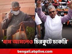 'শুধু তৃণমূল নয়, বাম আমলেও চিরকুটে চাকরি', বিস্ফোরক দিলীপ